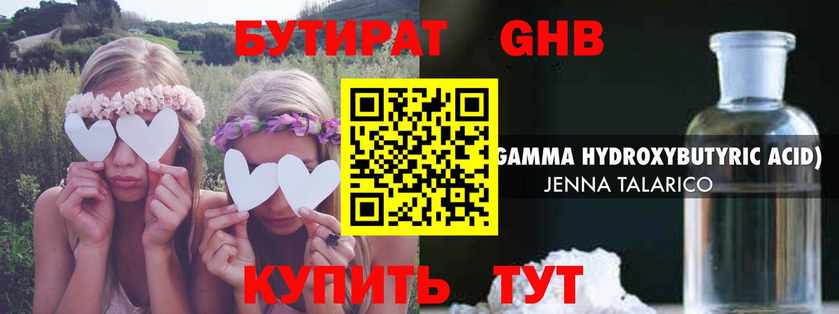 Бутират 1.4BDO  БУТИРАТ  Анапа  Вход с VPN 