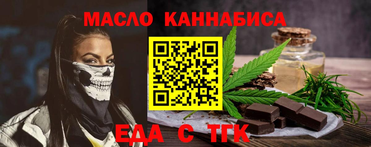 Печенье с ТГК конопля  Вход с VPN  Анапа 