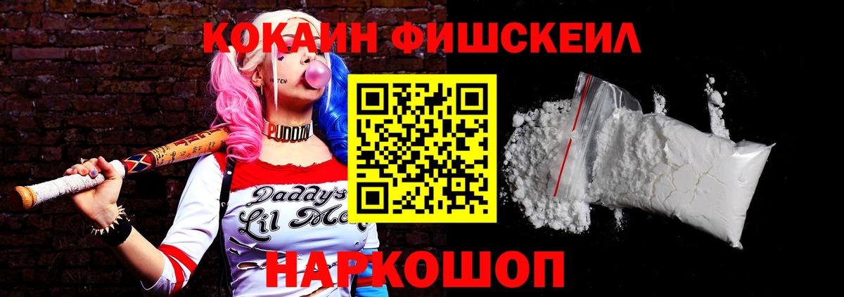 Кокаин Fish Scale  Кокаин Боливия  Вход с VPN  Анапа 