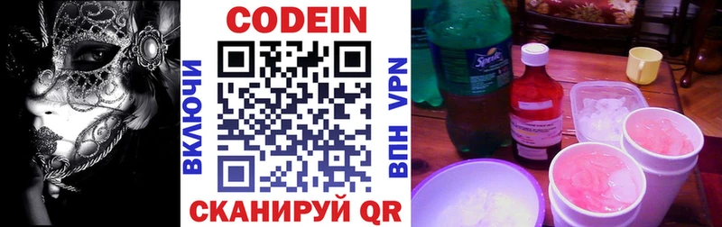 Codein Purple Drank  продажа наркотиков  Анапа 