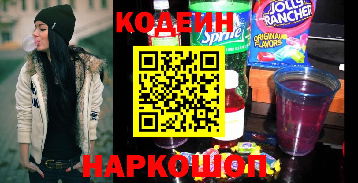 Анапа  Codein напиток Lean (лин)  Вход с VPN 