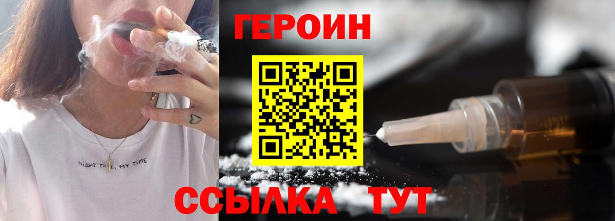 Героин  Героин хмурый  Вход с VPN  Анапа 