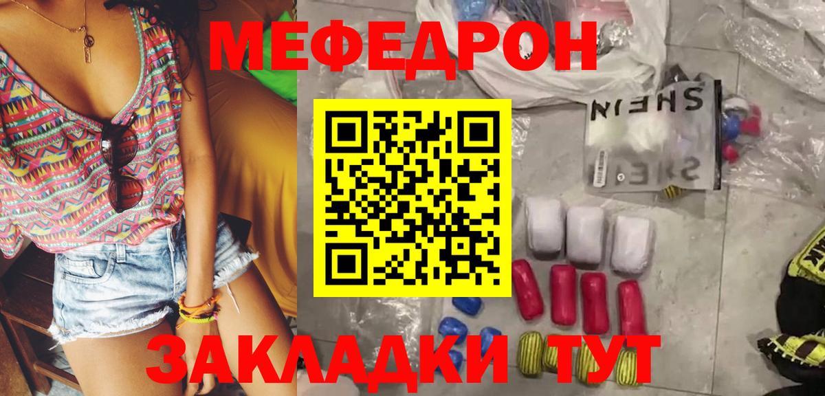 Мефедрон мука Анапа