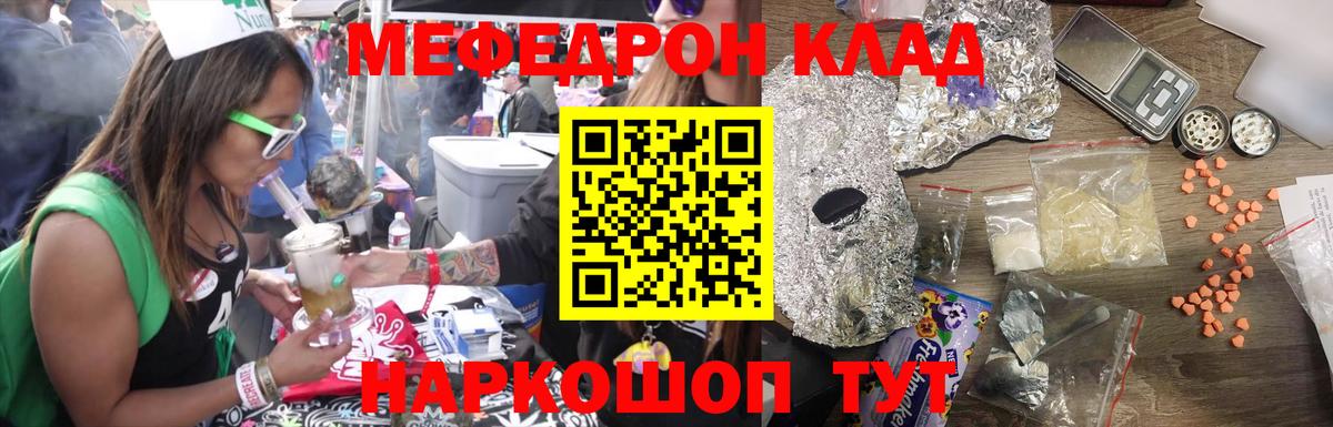 МЕФ mephedrone  Меф  Анапа  Вход с VPN  Мефедрон mephedrone  Мефедрон 