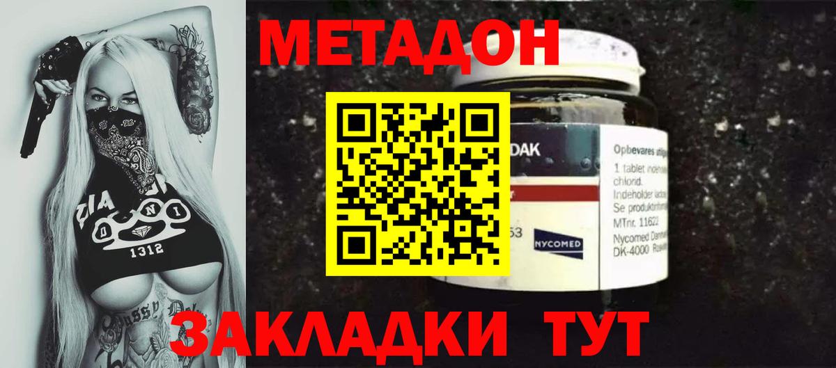 МЕТАДОН VHQ  Вход с VPN  Анапа 