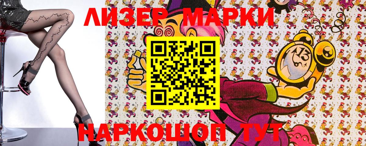 купить закладку  Наркотические марки 1,8мг  Вход с VPN  Анапа 