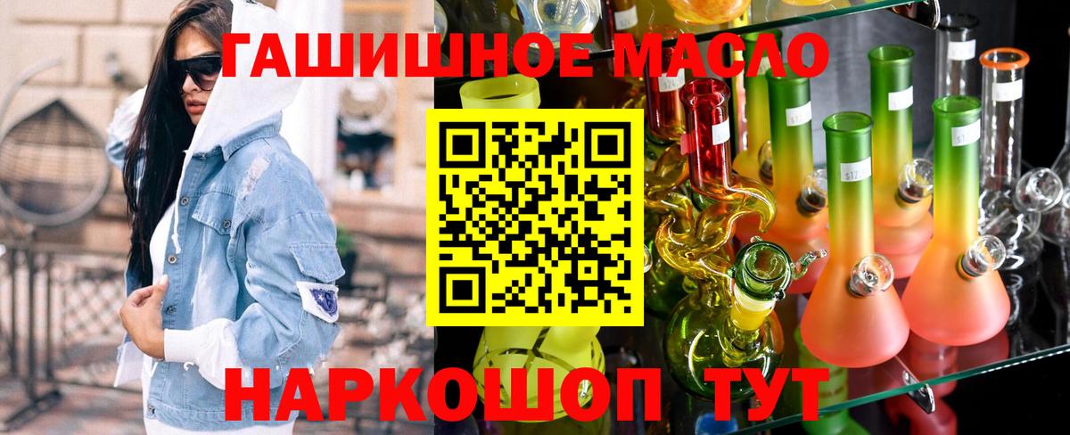 ТГК гашишное масло Анапа